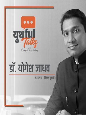 cover image of Youthful Talks S01E04